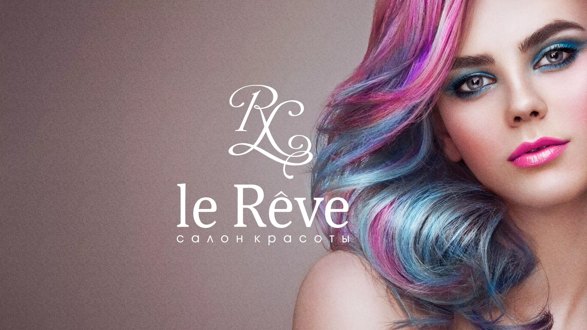 Создание сайта для салона красоты «Le Reve» в Щучье